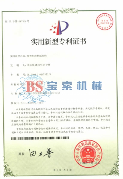 亚美·体育(中国)官方网站实用新型专利证书