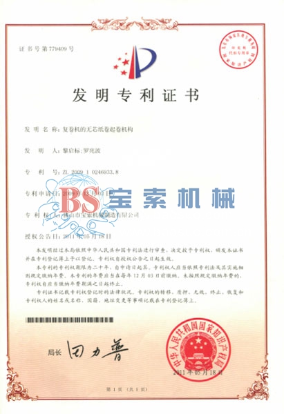 亚美·体育(中国)官方网站发明专利证书