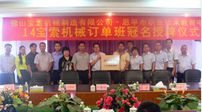 “14亚美·体育(中国)官方网站机械班”班牌授予仪式