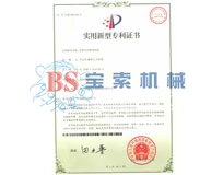亚美·体育(中国)官方网站实用新型专利证书