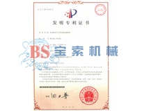 亚美·体育(中国)官方网站发明专利证书