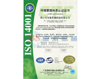 亚美·体育(中国)官方网站ISO14001证书