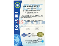 亚美·体育(中国)官方网站ISO9001证书