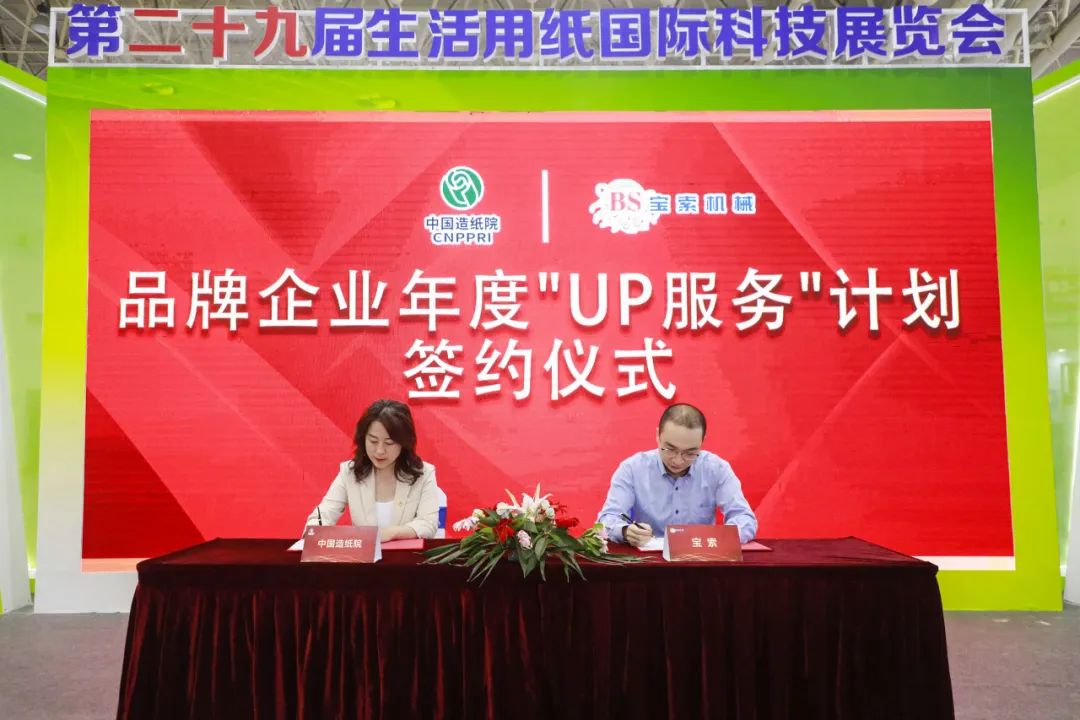 中国造纸院与亚美·体育(中国)官方网站三度牵手，续签品牌企业年度“UP服务”计划合作