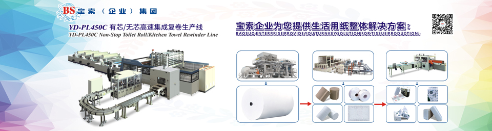 亚美·体育(中国)官方网站机械——全自动卫生卷纸生产线行业领导者